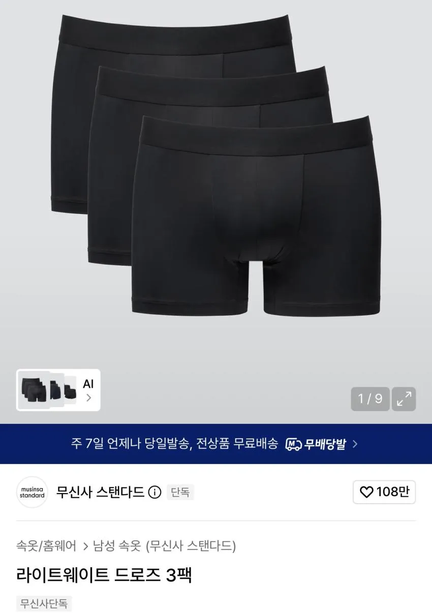 무탠다드 라이트웨이트 드로즈 3팩