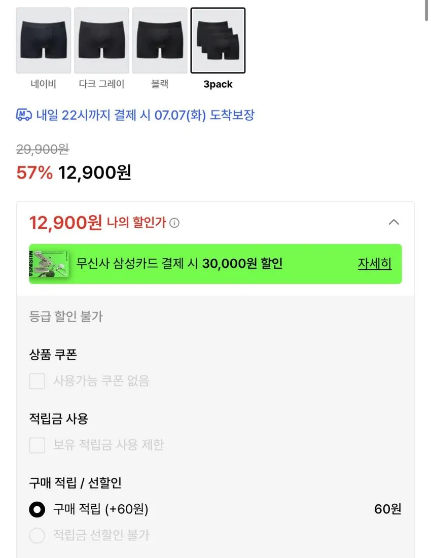 무탠다드 라이트웨이트 드로즈 3팩