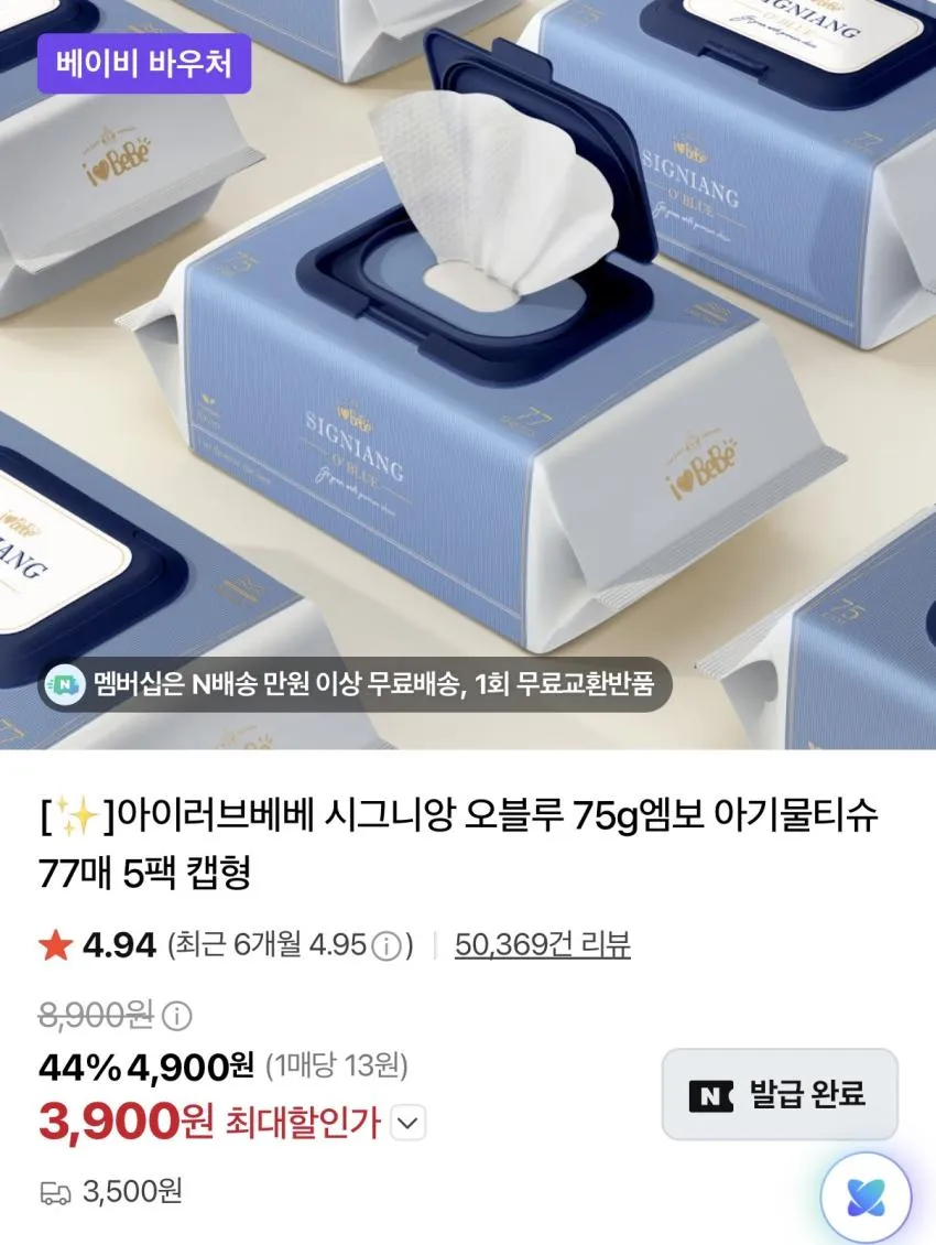 75gsm 고평량 물티슈 10팩