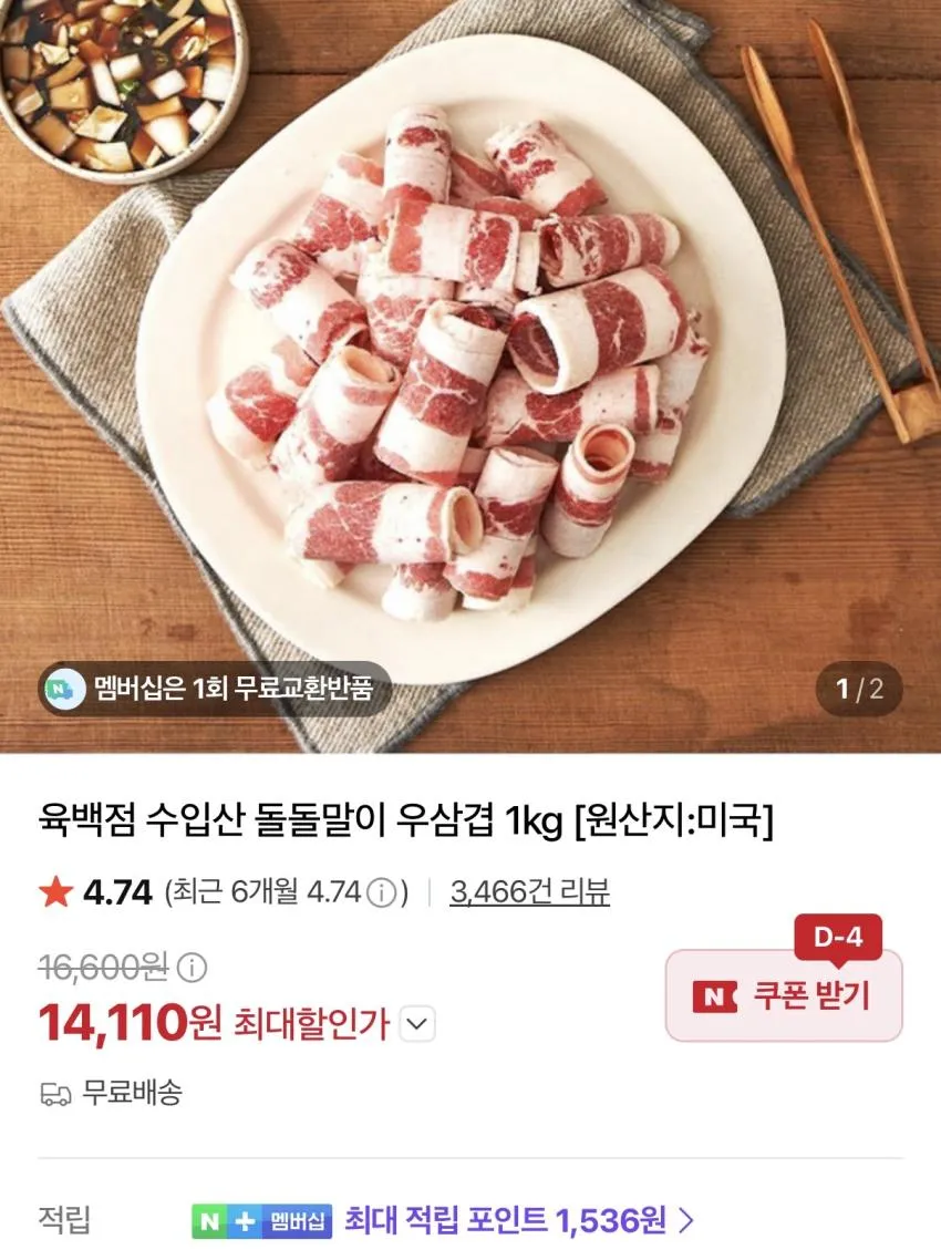 우삼겹 1kg / ₩14,110