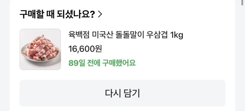 우삼겹 1kg / ₩14,110