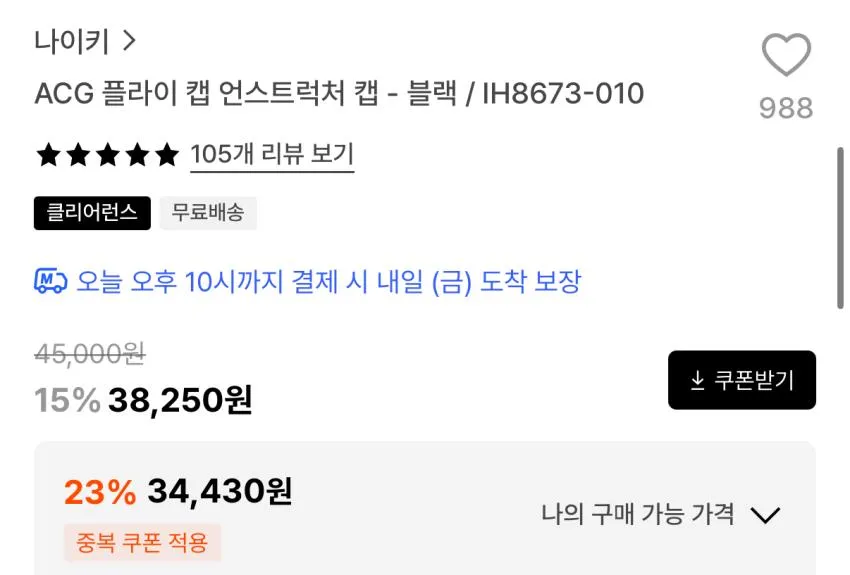 나이키 ACG 플라이캡 언스트럭처 캡