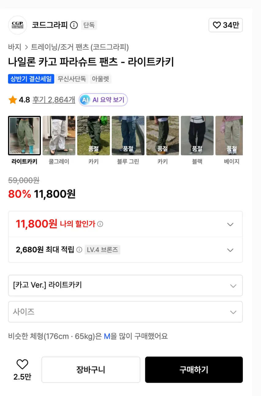 코드그라피 나일론 카고 파라슈트 팬츠