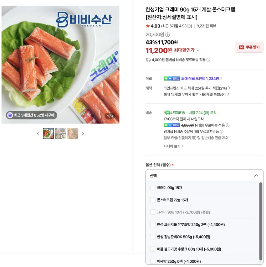 한성기업 크래미, 몬스터크랩 15개