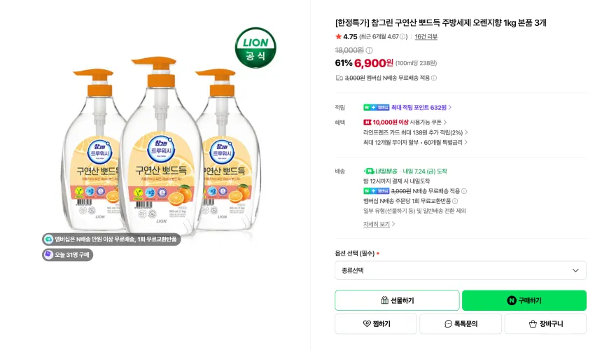 한정특가) 참그린 구연산 뽀드득 주방세제 오렌지향 1kg 본품 3개