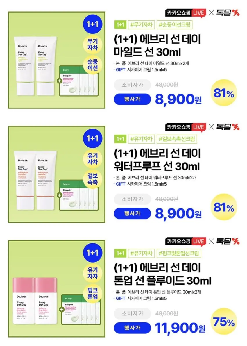 닥터자르트 에브리선데이 선크림 1+1