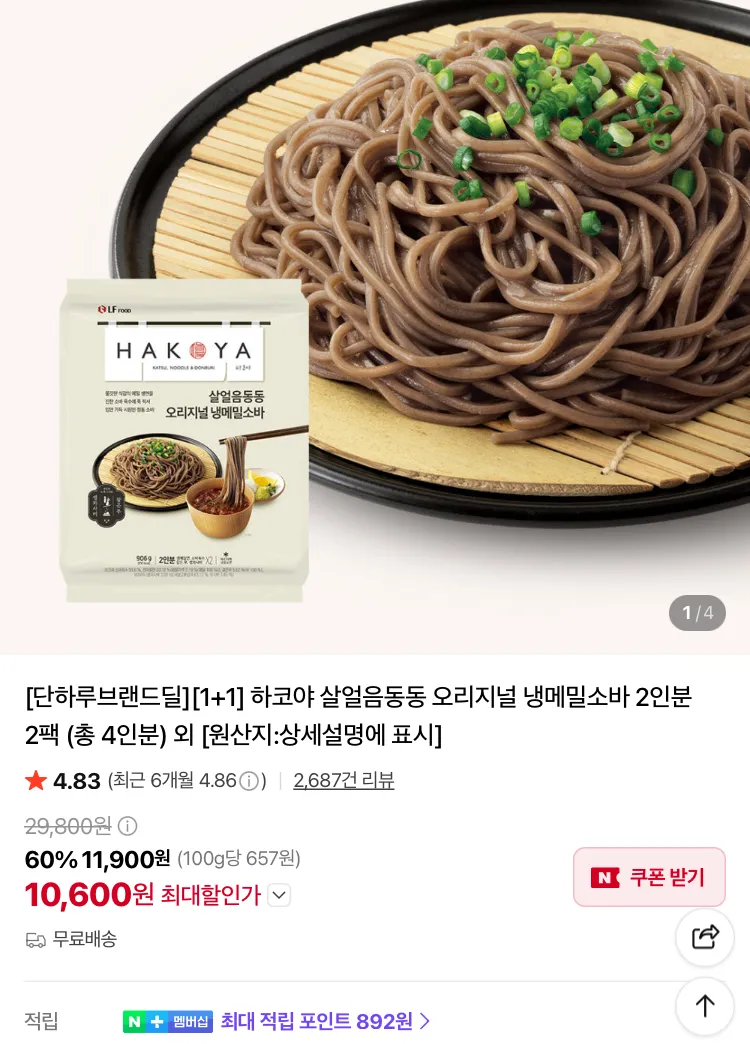 하코야 냉메밀소바 or 냉우동 4인분