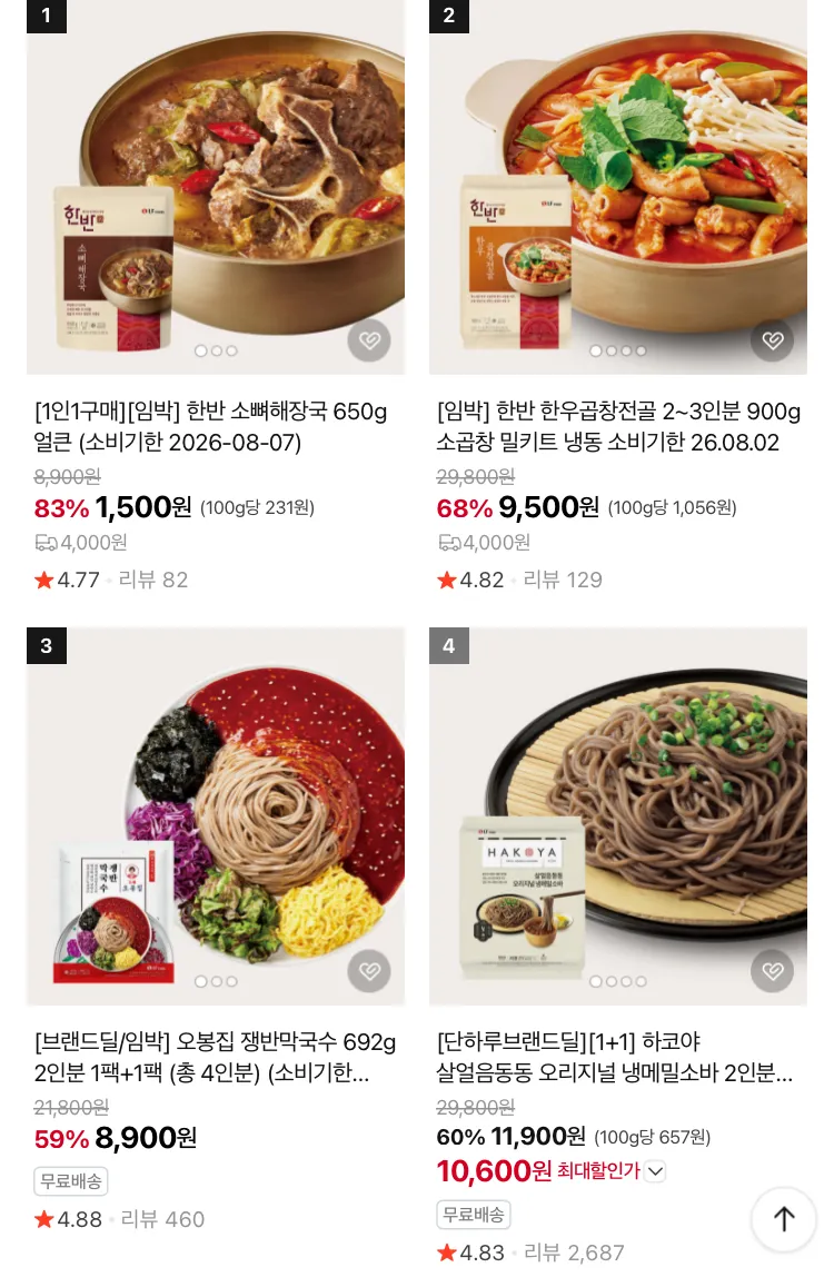 하코야 냉메밀소바 or 냉우동 4인분
