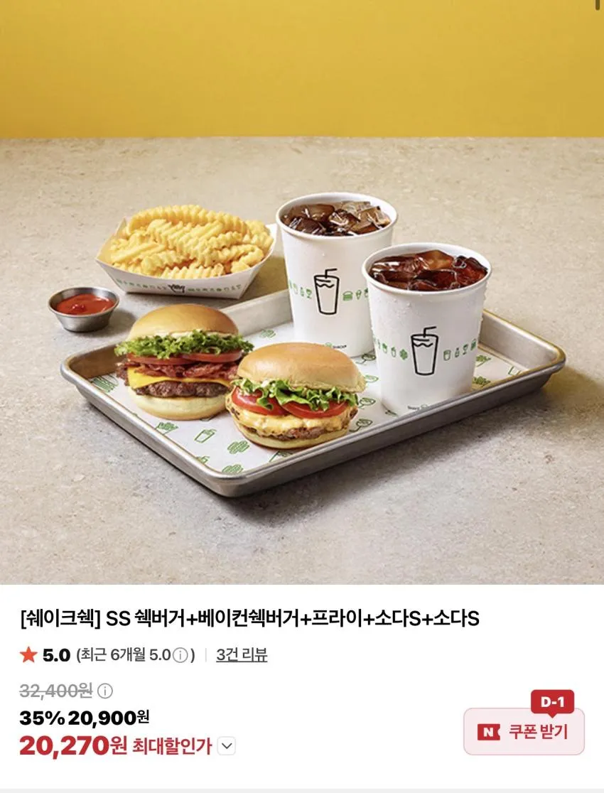 쉐이크쉑 쉑마이스터버거 + 프라이 + 소다 외