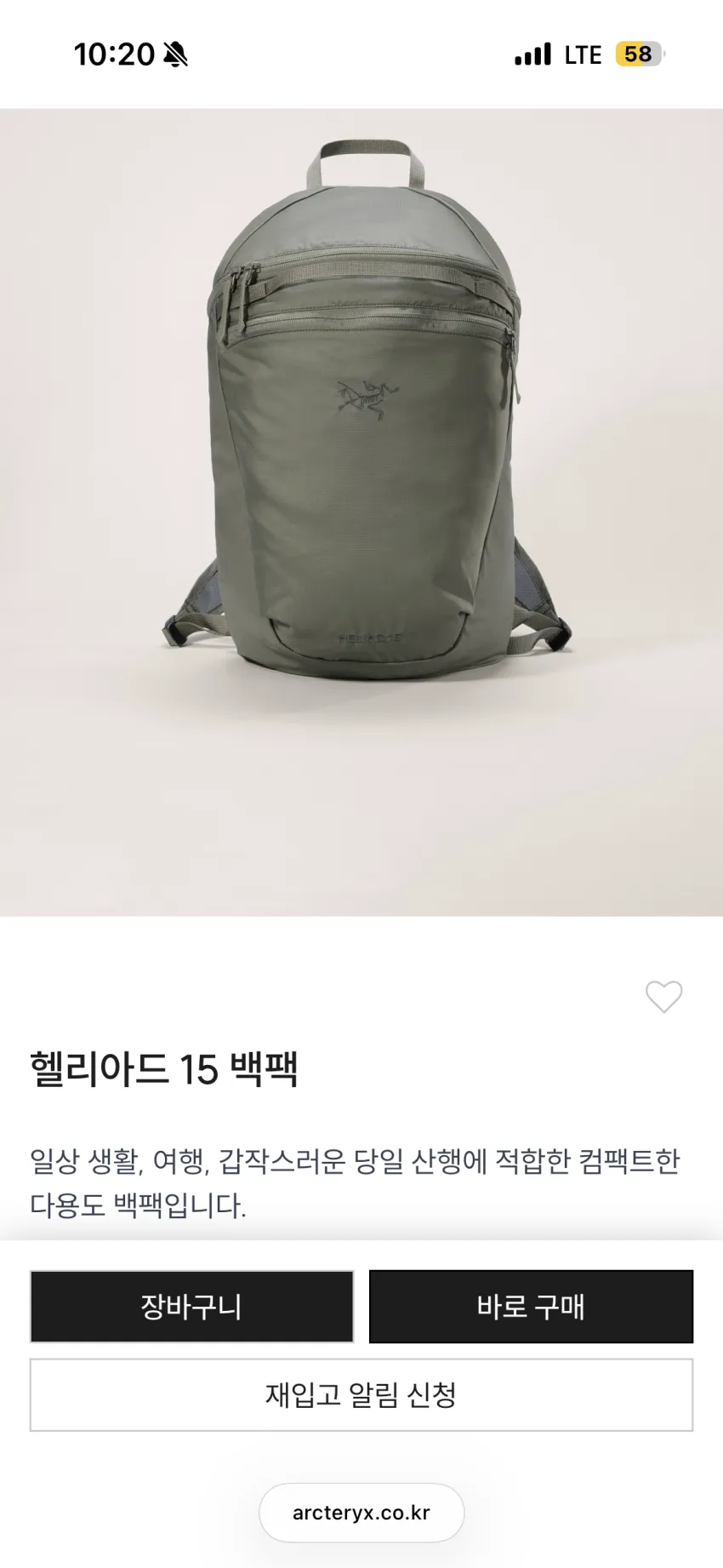 아크테릭스 헬리야드 15 포리지