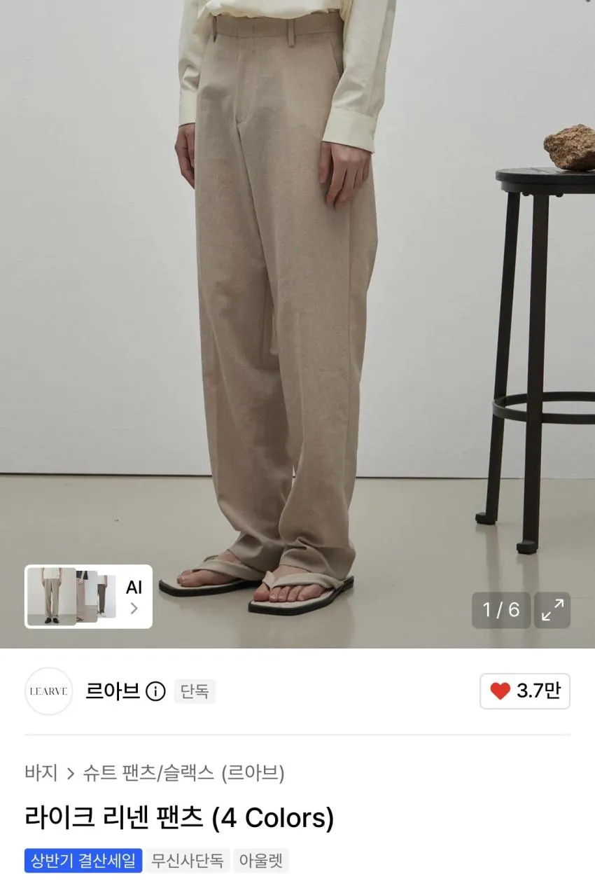 르아브 라이크 리넨 팬츠