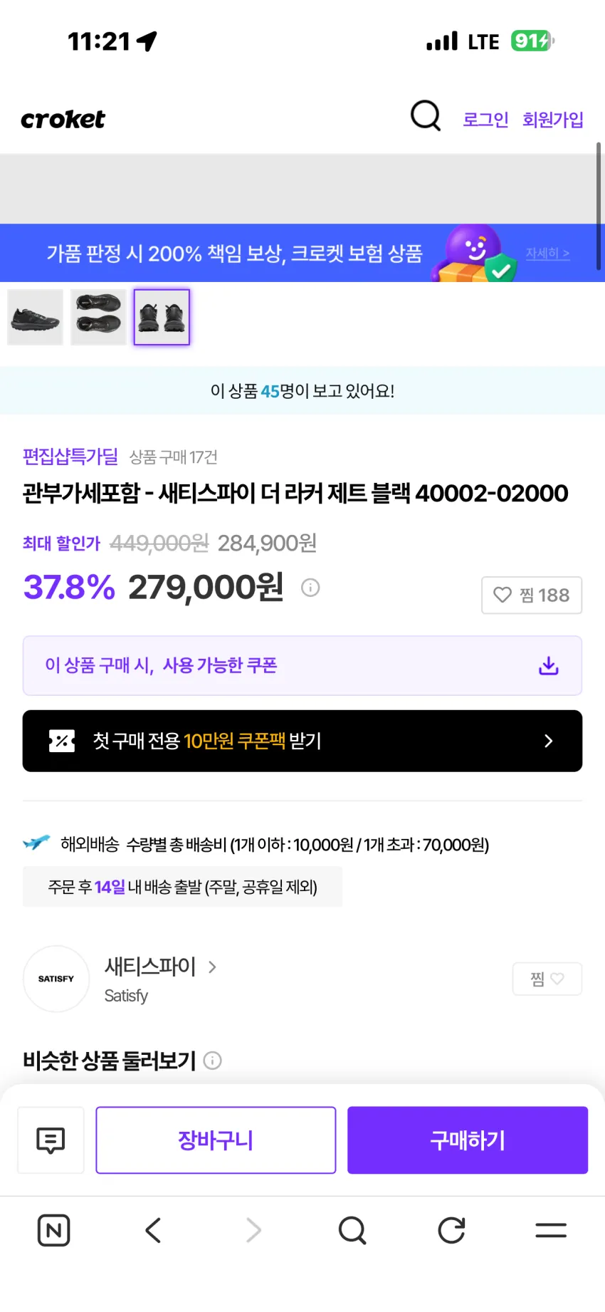 세티스파이 더 라커 제트 블랙 소량