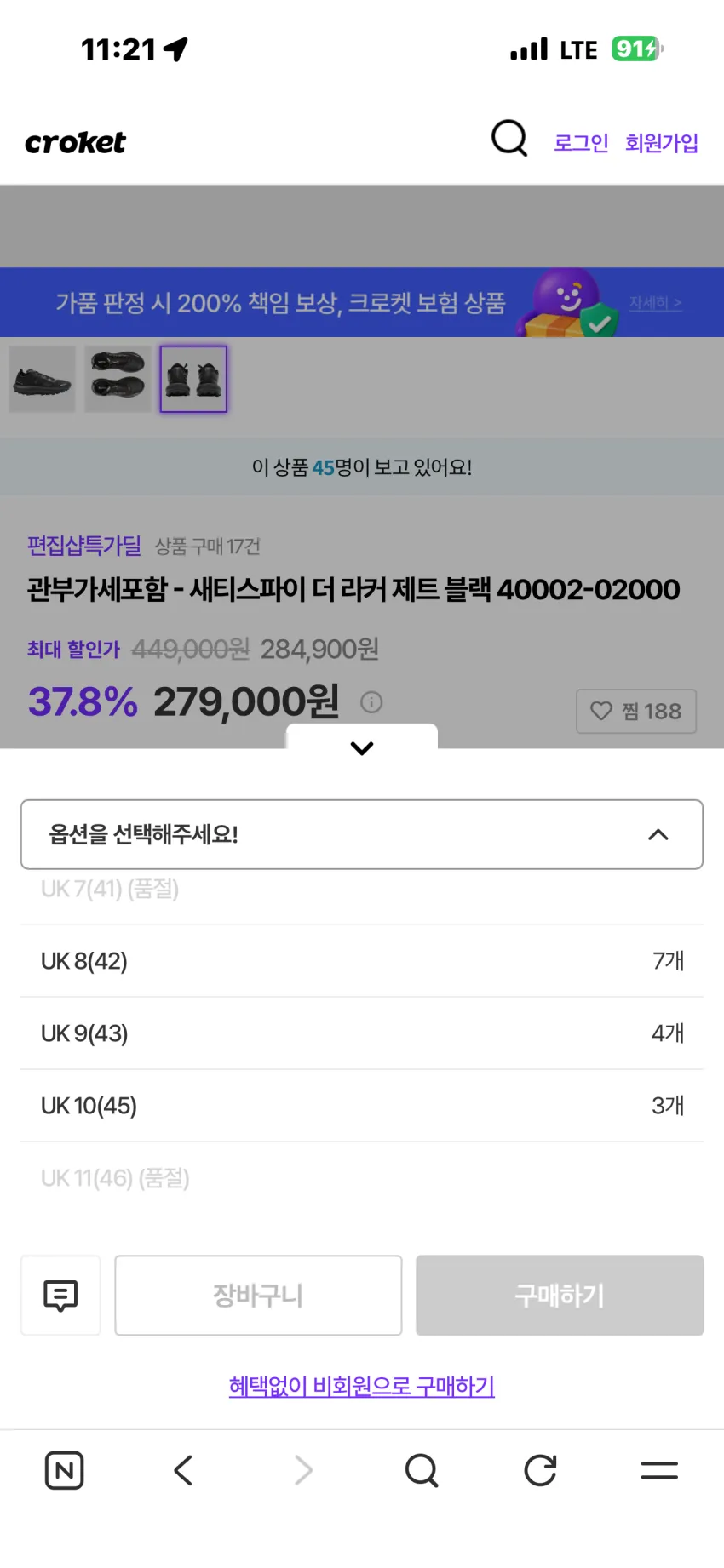 세티스파이 더 라커 제트 블랙 소량