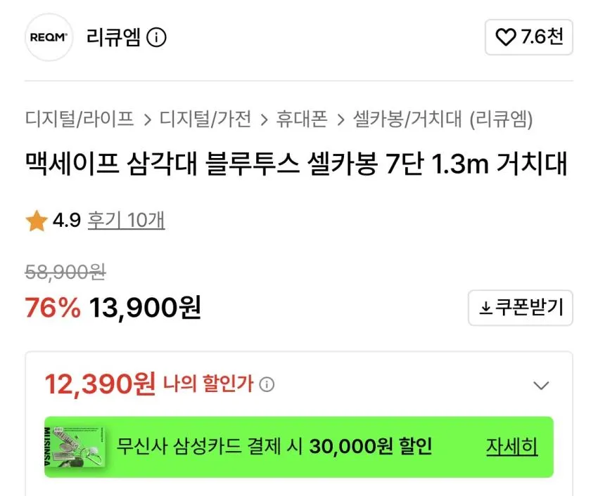 리큐엠/맥세이프 블루투스 셀카봉 1.3m거치대