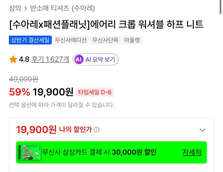 수아레 에어리 크롭 워셔블 하프니트 1.9