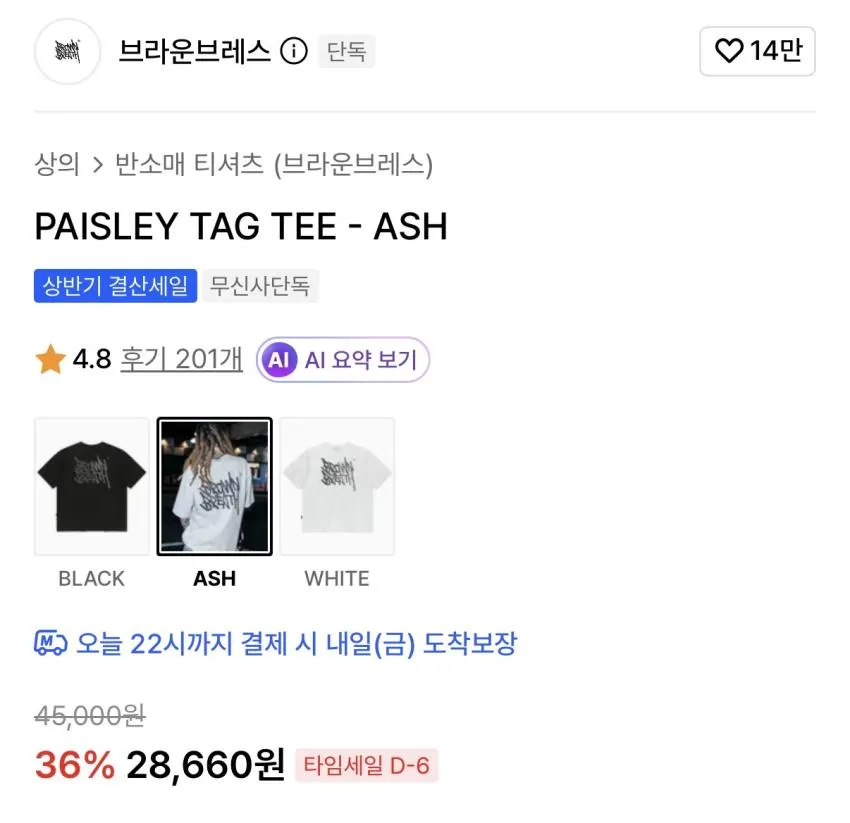 브라운브레스 로고 티셔츠