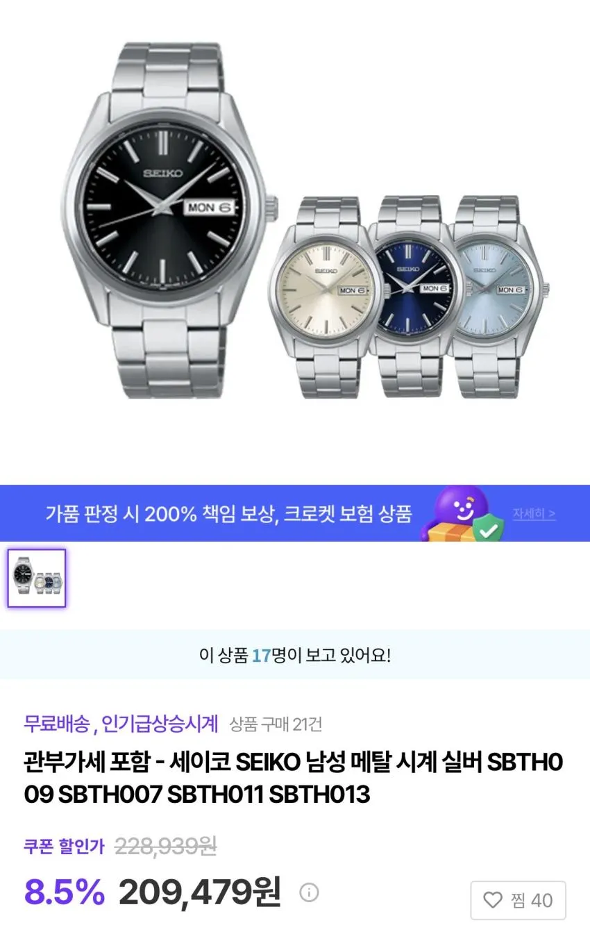 세이코 남성 메탈시계