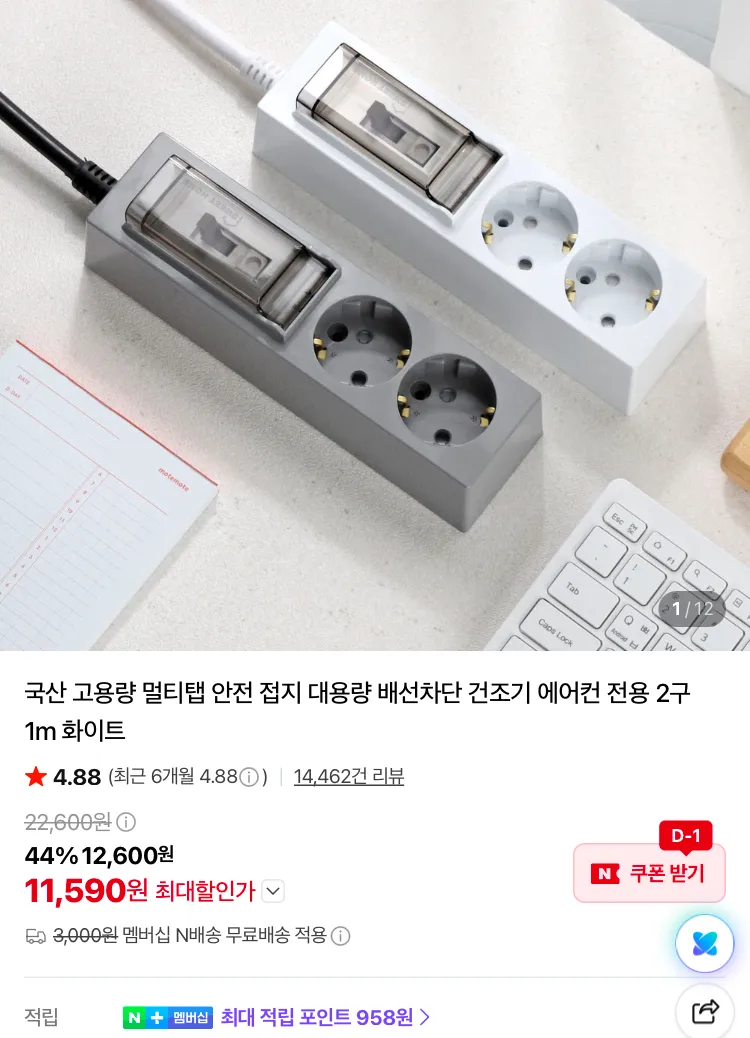 국산 개별 스위치 과부하차단 4구 멀티탭