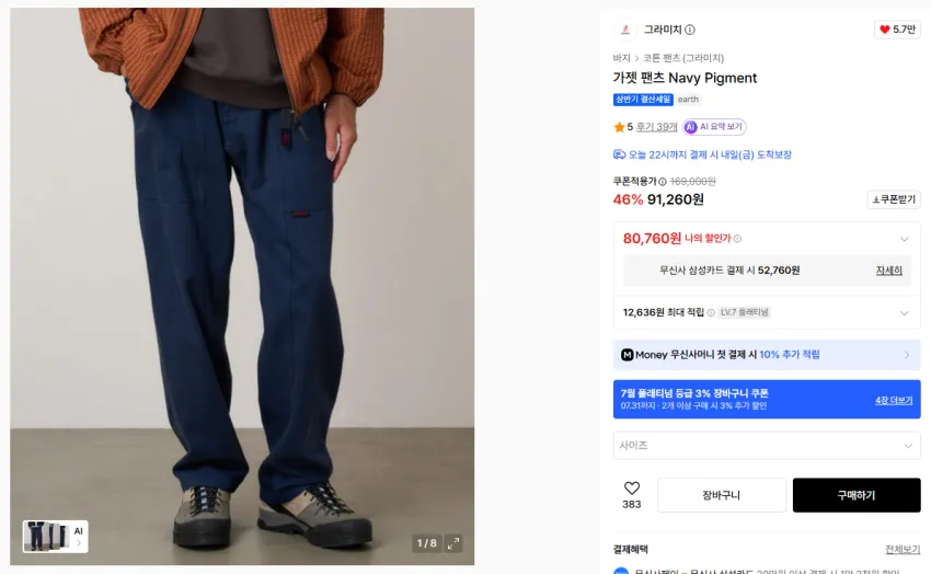 그라미치 가젯팬츠