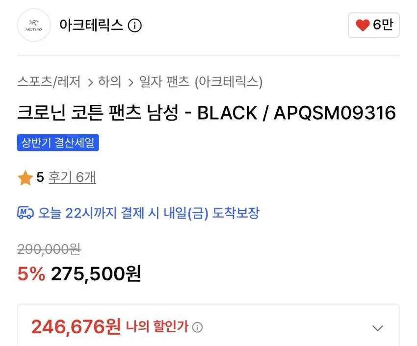 아크테릭스 크로닌 코튼 팬츠 블랙