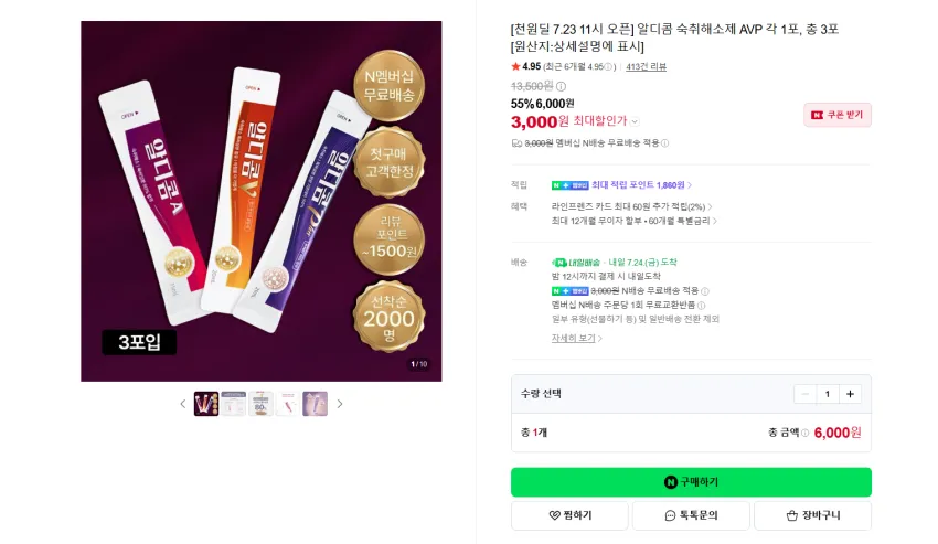 알디콤 숙취해소제 AVP 각 1포, 총 3포 3000원 멤버쉽 무배 + 10% 적립