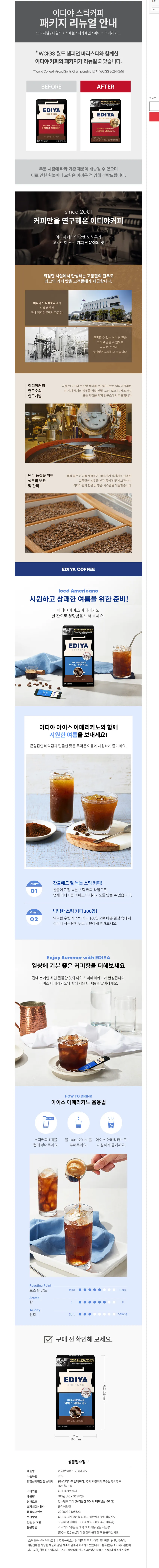 이디야 아이스아메리카노 스틱 100T + 콜드컵 13090원 무배
