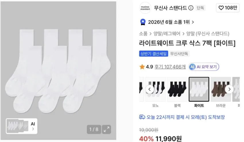 무탠다드 양말 벨트