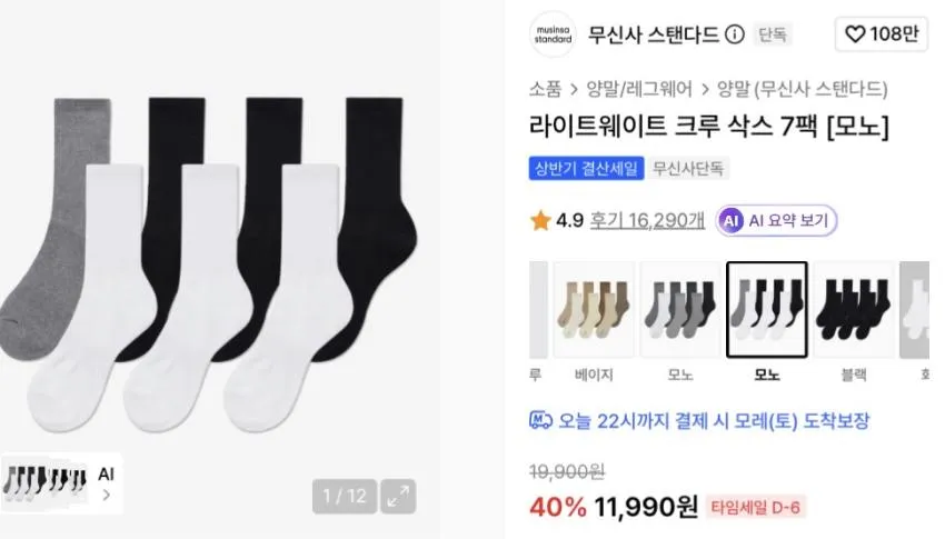 무탠다드 양말 벨트