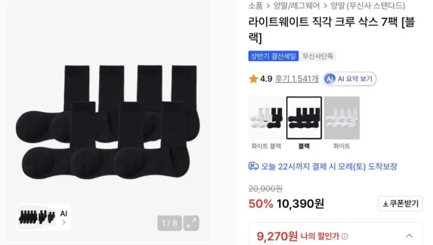 무탠다드 양말 벨트