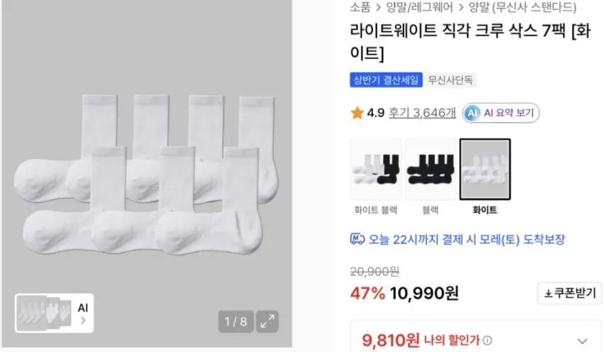 무탠다드 양말 벨트