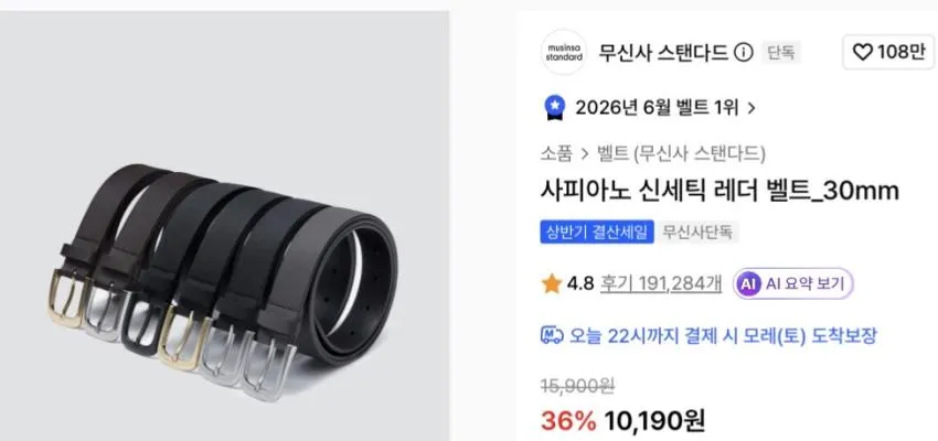 무탠다드 양말 벨트