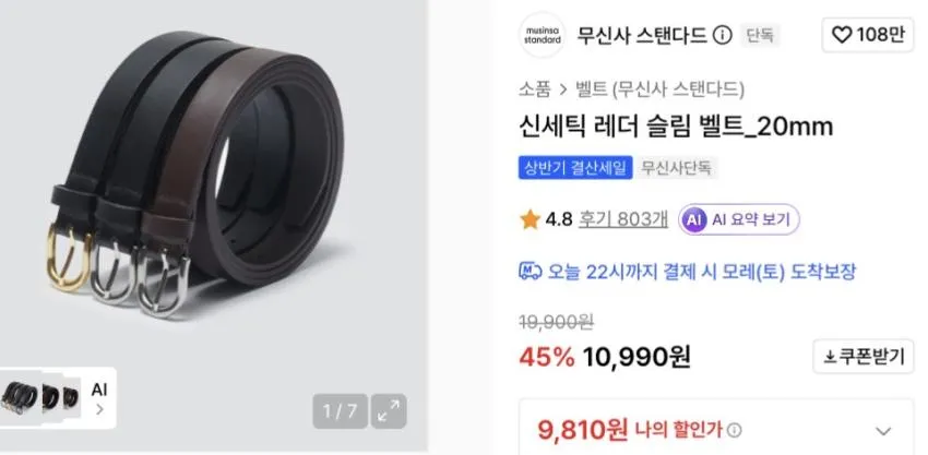 무탠다드 양말 벨트
