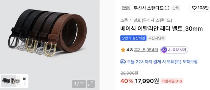무탠다드 양말 벨트