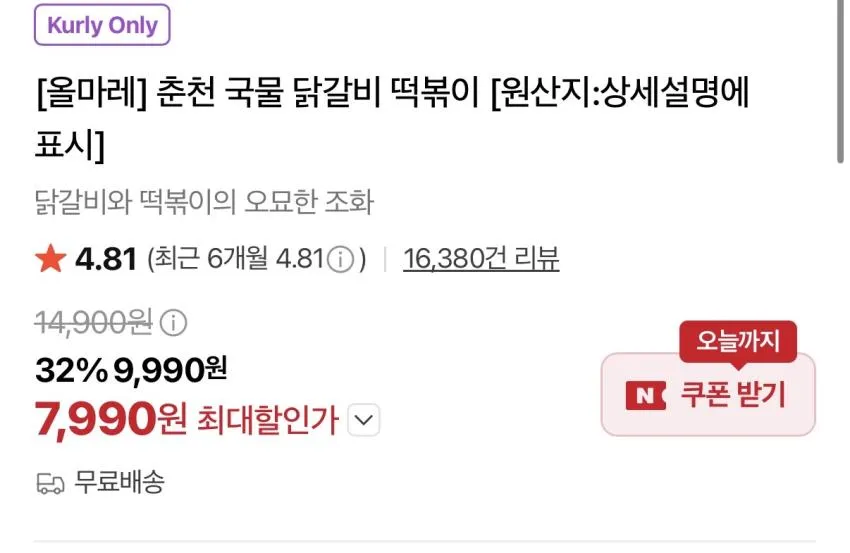 춘천 국물 닭갈비 떡볶이 4시간 딜