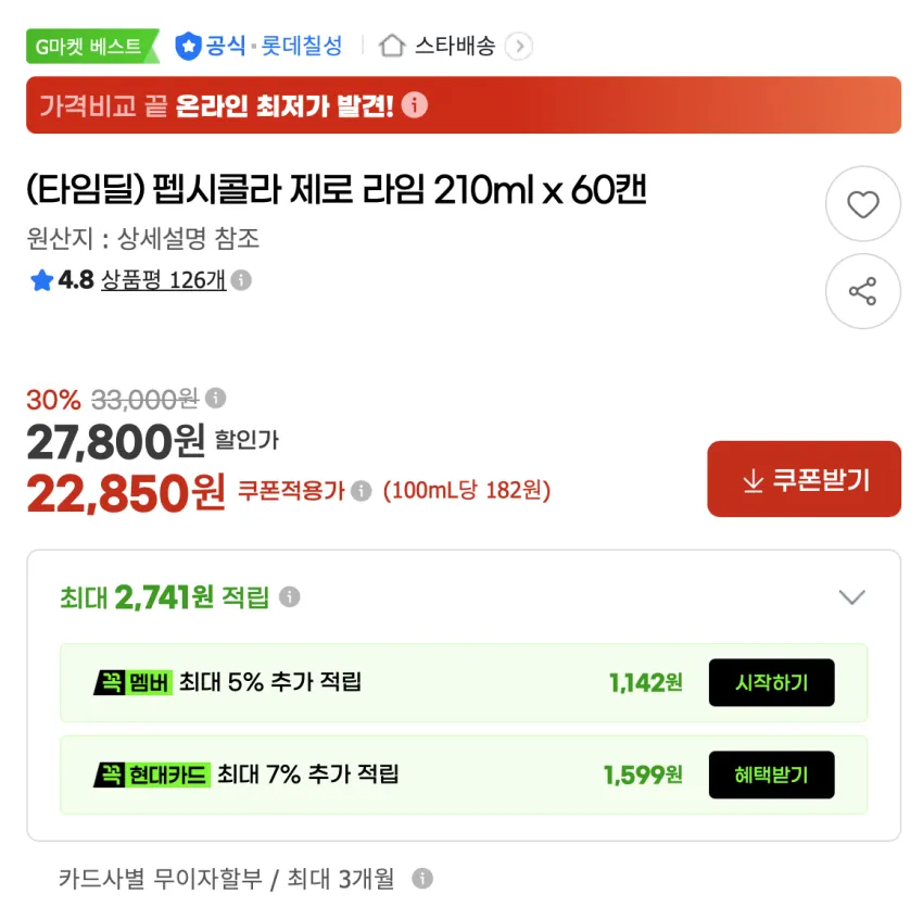타임딜) 펩시콜라 제로 라임 210ml x 60캔