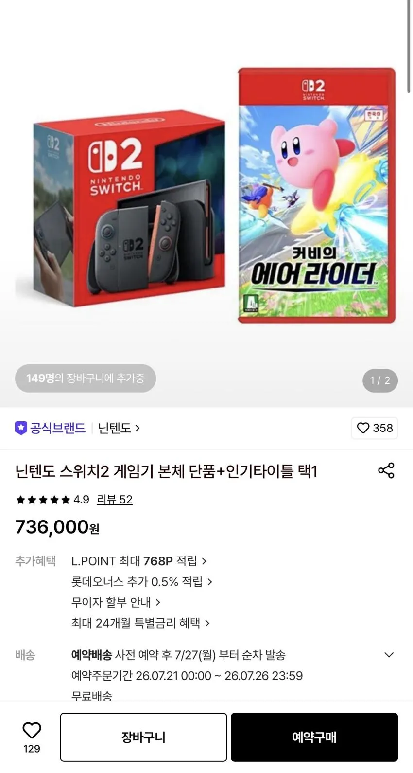 닌텐도 스위치2 + 팩인질1개