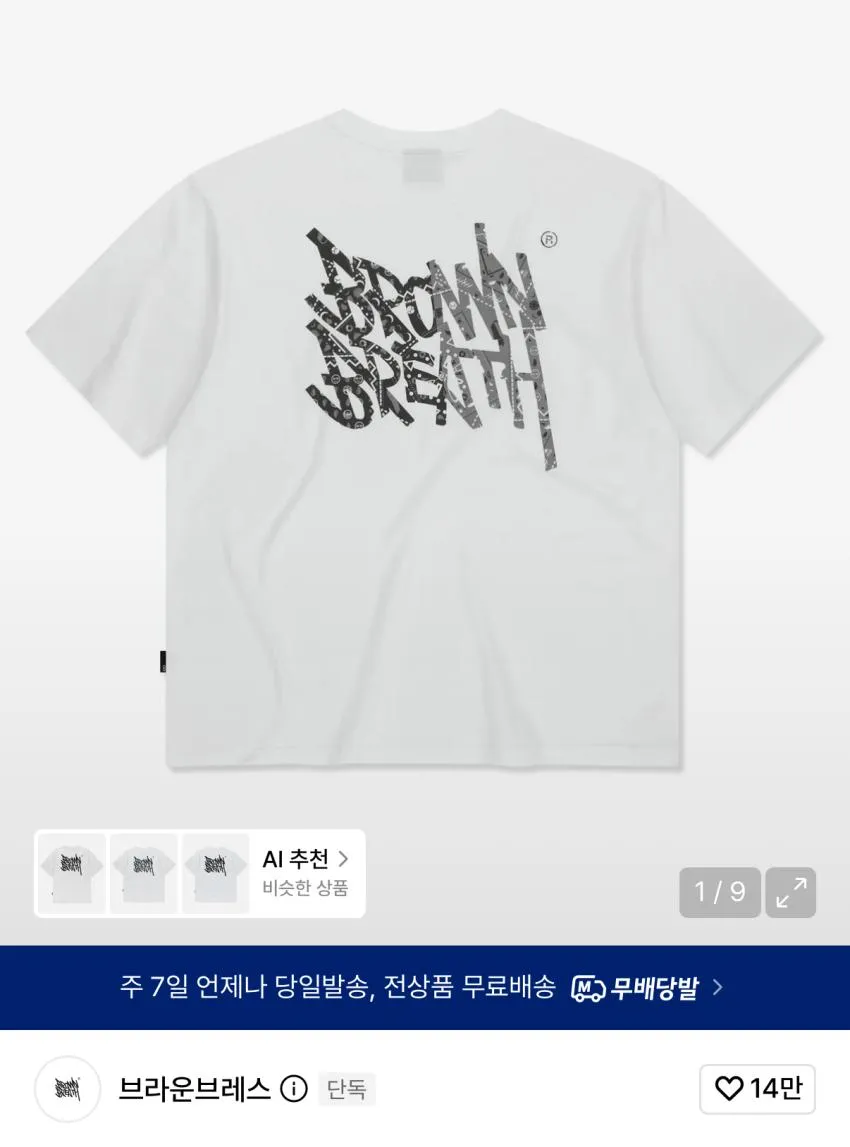 브라운브레스 페이즐리 테그 티