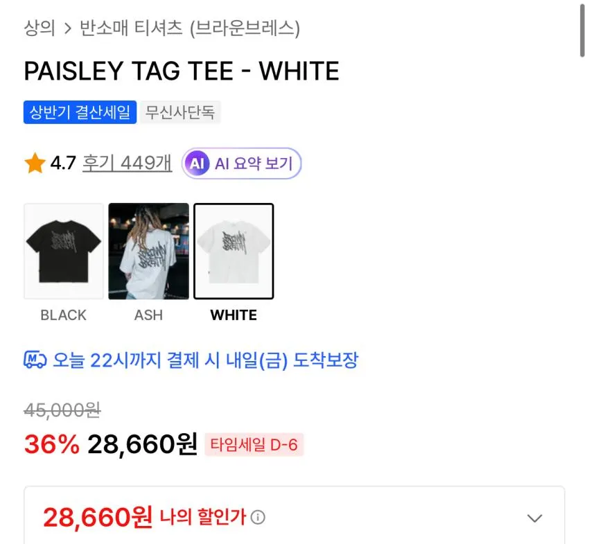 브라운브레스 페이즐리 테그 티