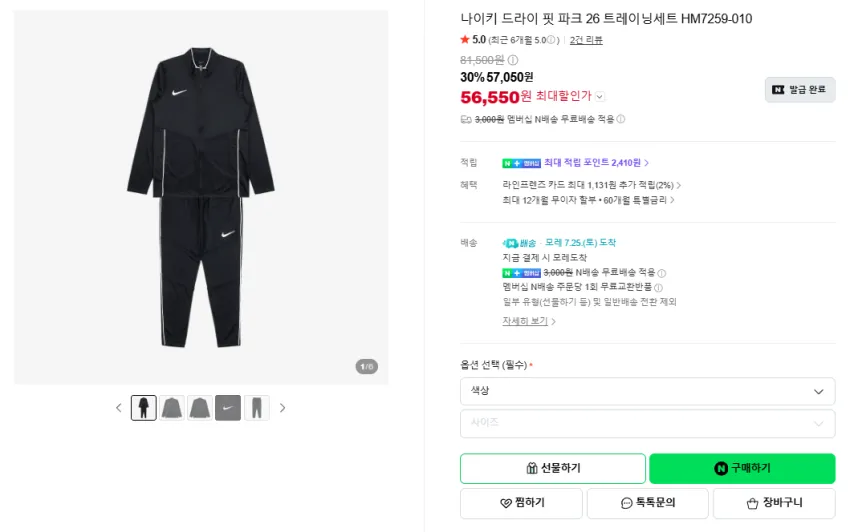 나이키, 아디다스 트레이닝복 세트