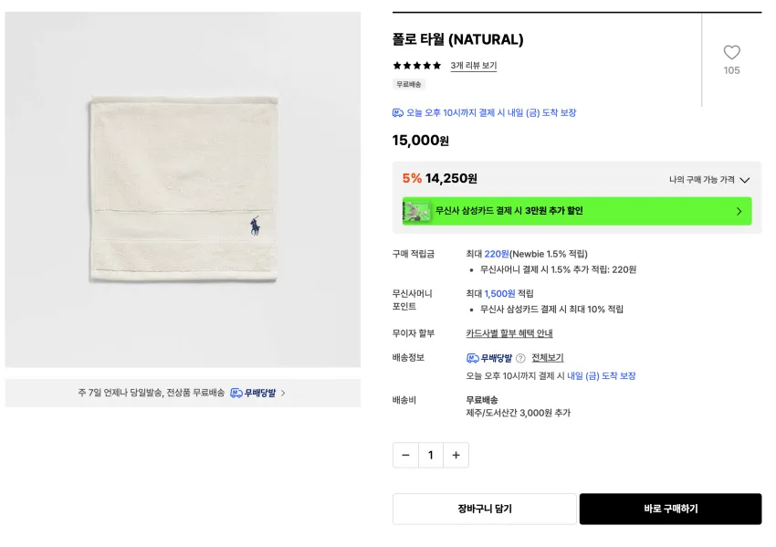 폴로 타월 (NATURAL) 1.4