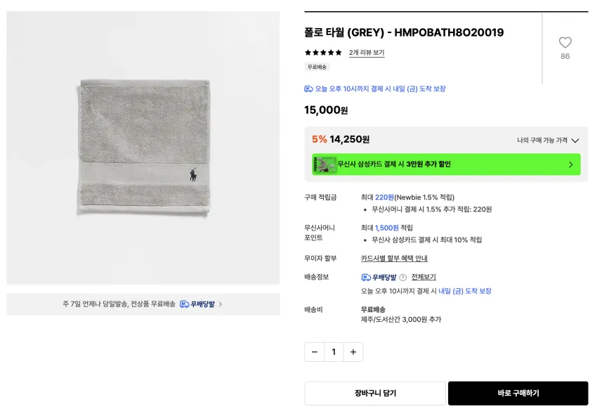 폴로 타월 (NATURAL) 1.4