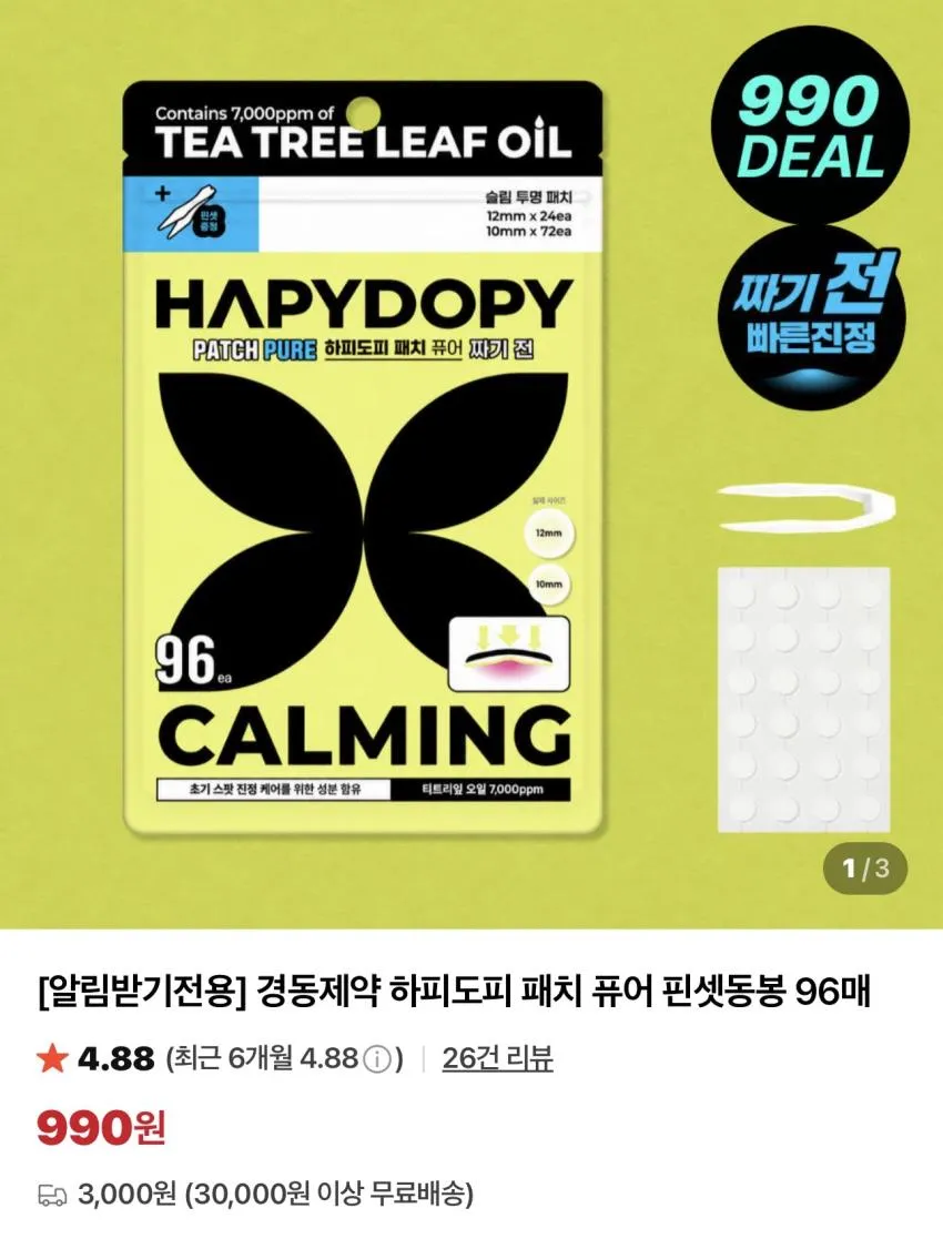 경동제약 프로바이오틱스 7포 / ￦1,900 외