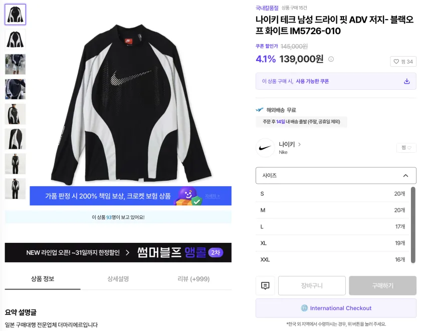 나이키 테크 남성 드라이 핏 ADV 저지