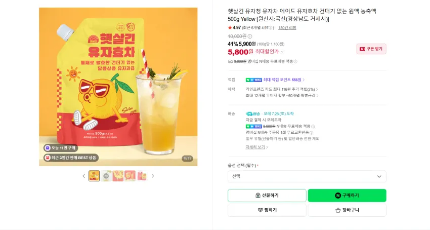 국산 유자청 유자차 에이드용 농축 원액 500g 5800원 멤버쉽 무배