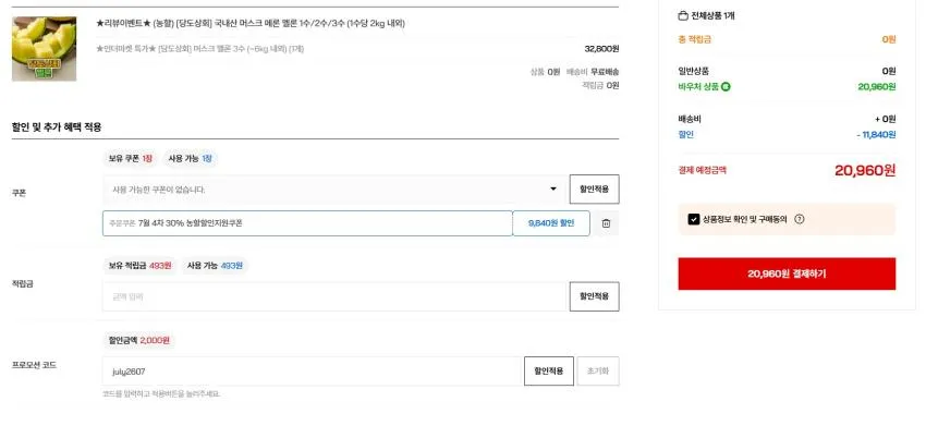 국내산 머스크 메론 3수 (~6kg 내외)
