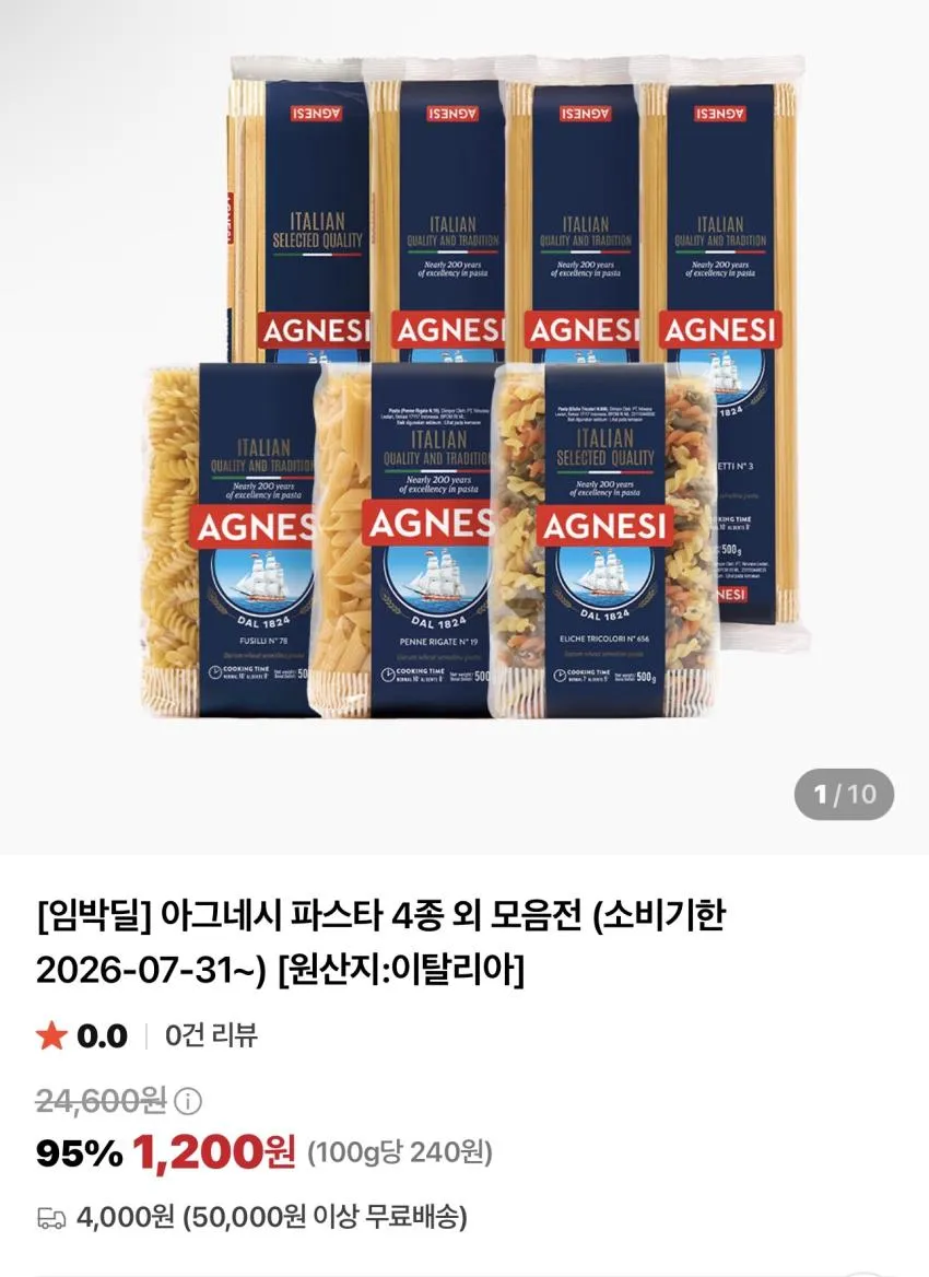 기한임박) 아그네시 링귀네 / 푸실리 / 펜네 파스타면 500g / ₩1,200