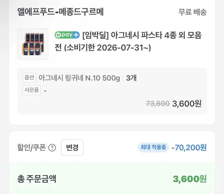 기한임박) 아그네시 링귀네 / 푸실리 / 펜네 파스타면 500g / ₩1,200