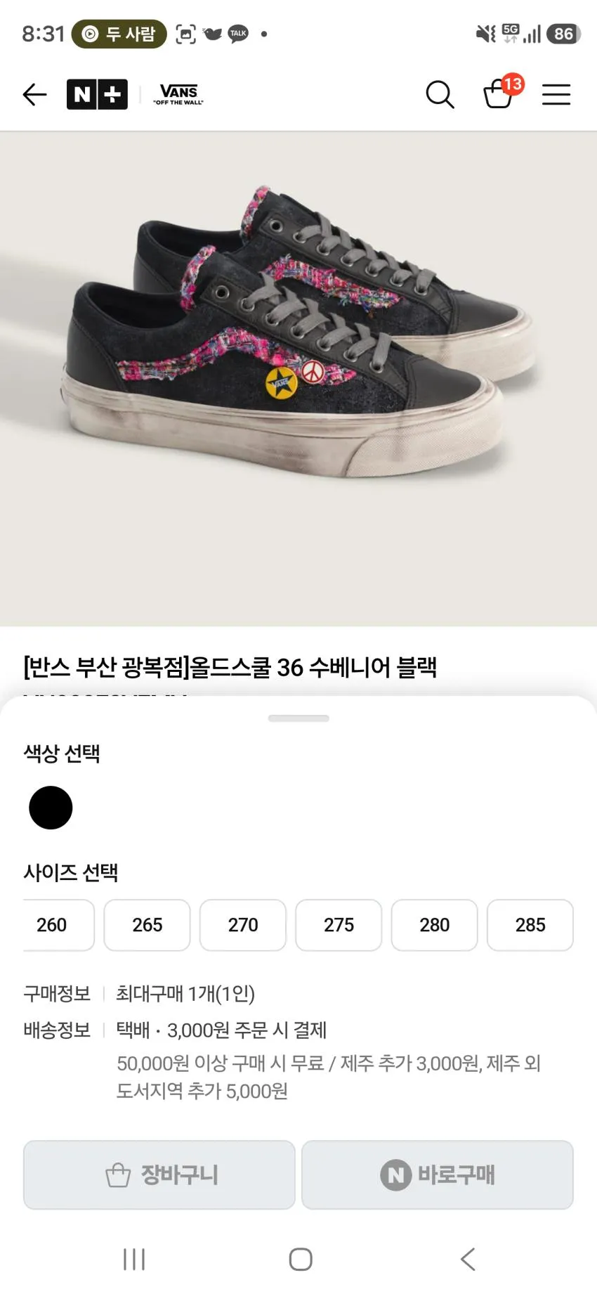 반스 수베니어 올드스쿨 블랙
