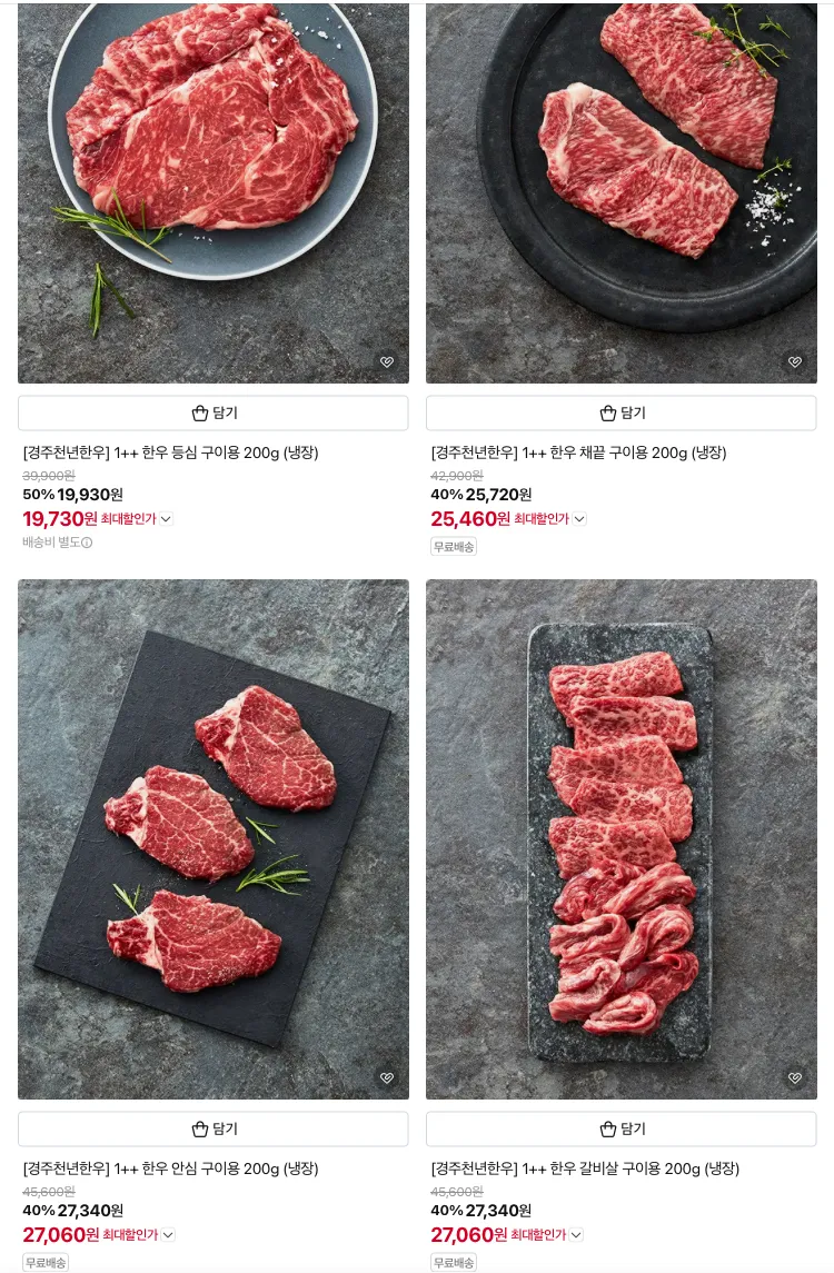 경주천년한우 라이브 반값특가