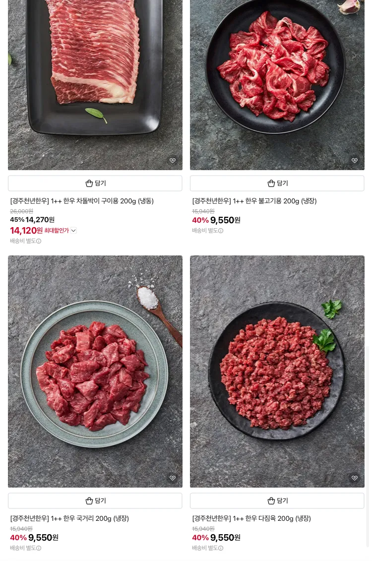 경주천년한우 라이브 반값특가